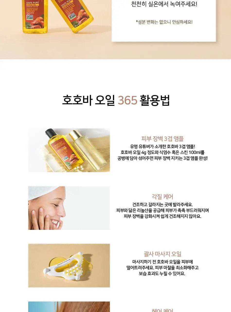[리뷰이벤트]데저트에센스 100%퓨어호호바오일 59ml 상세페이지 12